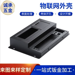钣金加工定制控制盒网络交换机保护壳物联网金属外壳精密冲压件