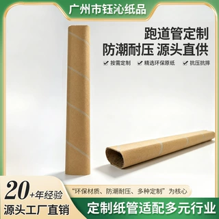 广州花都定制跑道纸管防潮耐压环保牛皮纸筒包装管支撑柱