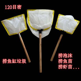 Wooden handle foam dip net fish manure cleaning goldfish filter residue fish fry shrimp fish eggs 120 mesh super dense chopsticks