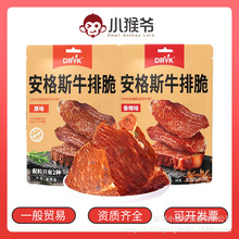 DRYK迪瓦克安格斯牛排脆牛肉片28g袋薄脆风干牛肉脆休闲零食小吃