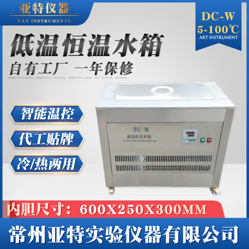 低温恒温水箱 高低温恒温反应浴箱 反应浴槽 恒温水槽 DC-W低温箱
