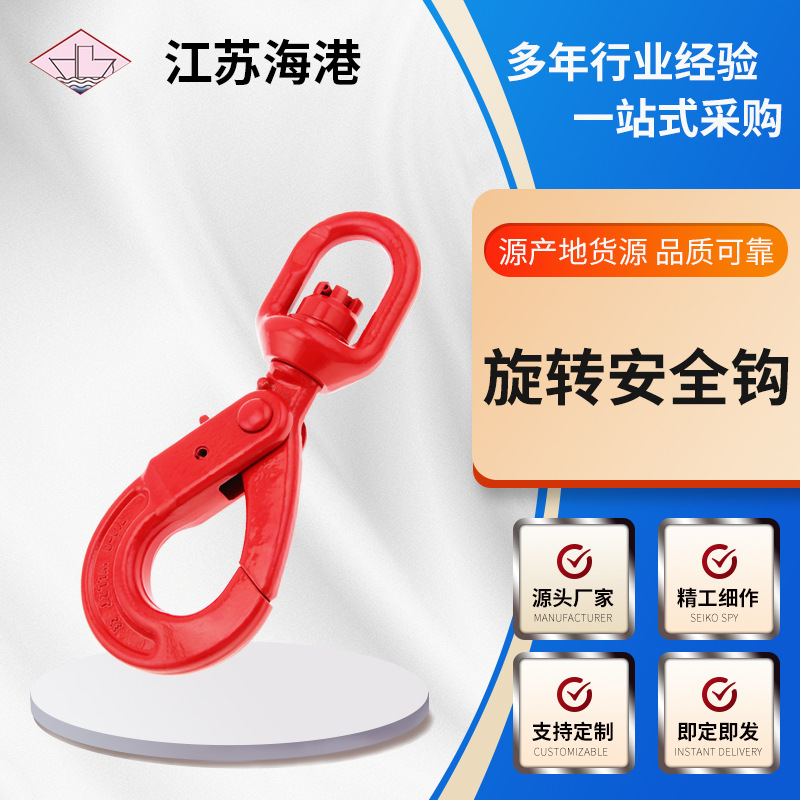 旋转安全自锁钩 可旋转吊钩 合金钢欧式吊装安全钩 旋转货钩