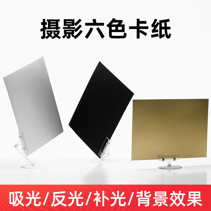 Photography Six-color Cardboard Fill-in Background Glossy Matte Light-absorbing Gold and Silver Black and White Thickeneded Light Reflector Double-sided