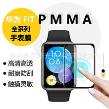 适用华为FIT2保护膜PMMA复合材料贴膜3D热弯丝印全屏覆盖手表膜