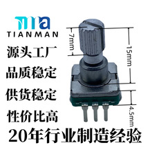 EC11旋转编码器开关控制无极调节声音台灯电机马达旋钮防尘防水