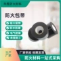 缠绕绝缘电弧电力阻火包