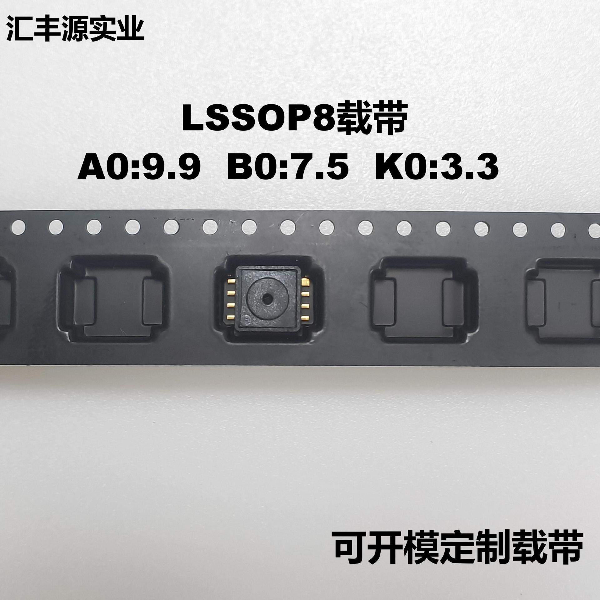LSSOP8载带 9.9*7.5*3.3mm 一卷400米 SMD贴片电子载带编带封装