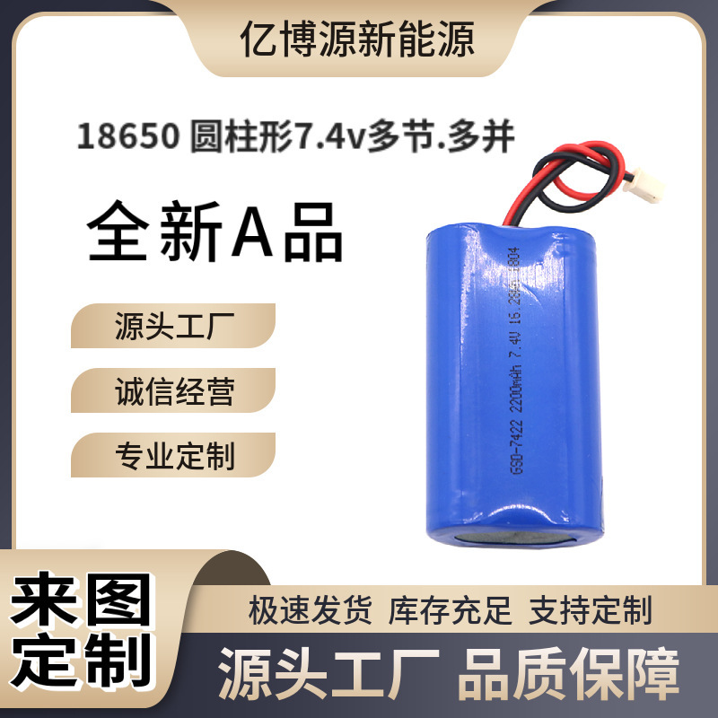 7.4V Large Capacity 18650 Lithium Battery Pack in Stock Robot Audio with Board Terminal Line Lithium Battery Manufacturer