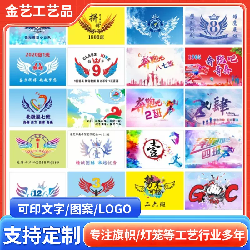 加工定制班旗百日誓师高考中考加油冲刺旗帜户外彩旗运动会队旗