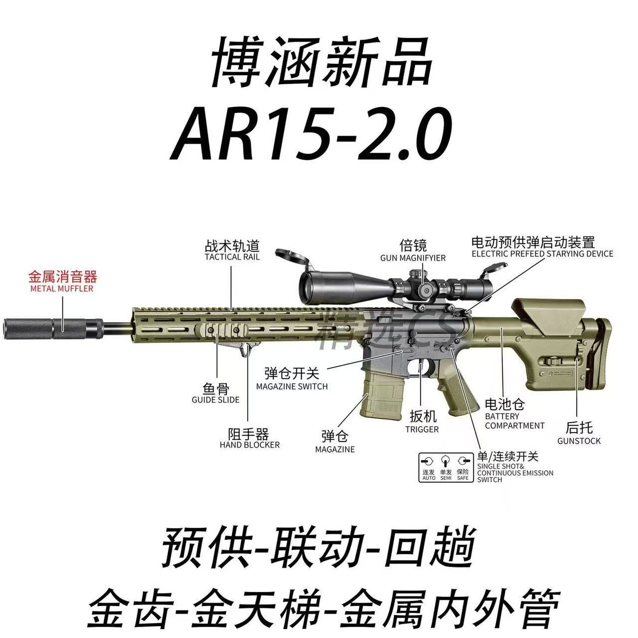Bohan AR15 segunda generación 2.0 pistola de juguete eléctrica diente de oro lanzador de guerra SR16 pistola