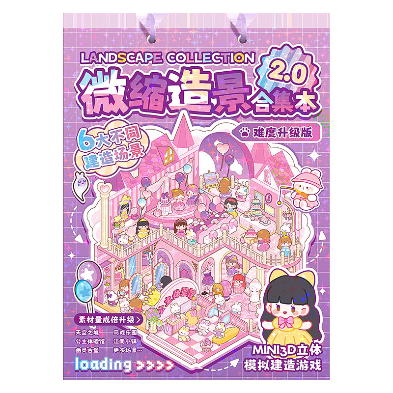 カバベア ミニチュアワールドシリーズ カットフリー収納造園ステッカー シーンビジュアルスタッキング立体小屋ハンドブック|undefined