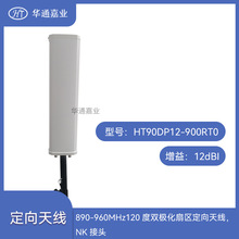 �Aͨ�ΘI890-960MHZ 120�� 12DB�p�O���ȅ^�����쾀��NK���^