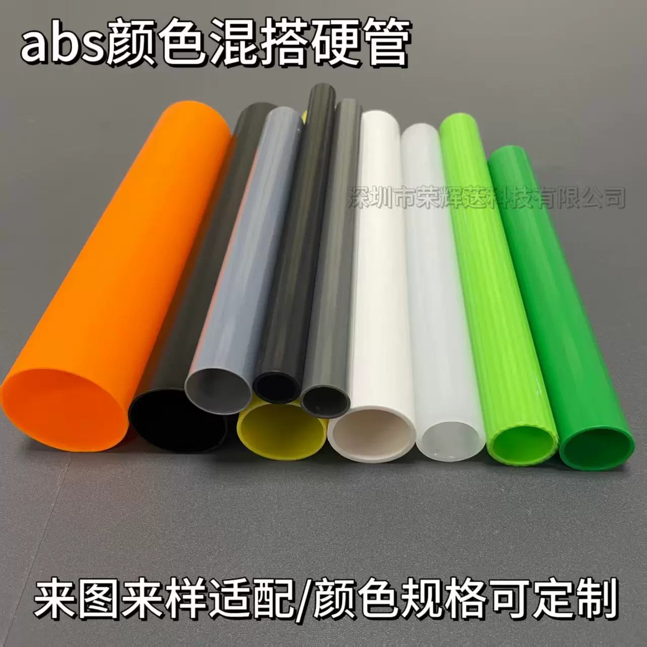 abs彩色塑胶硬管abs帐篷支撑管玩具手把管规格多样免费拿样