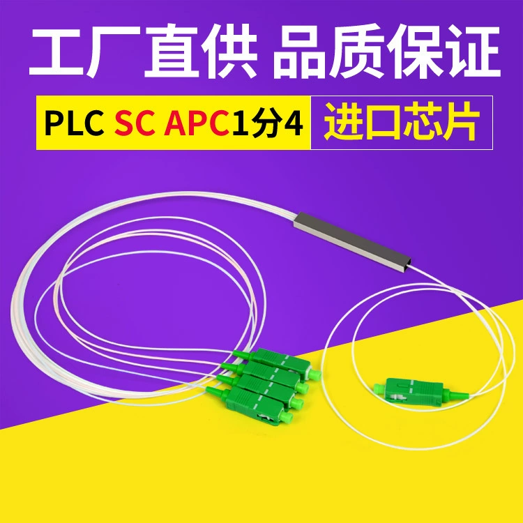 СК/ЭКК дифференциальное радио стекловолокна сплиттер ПЛК минуты 4 оптически и уровень телевидения 1 до 4