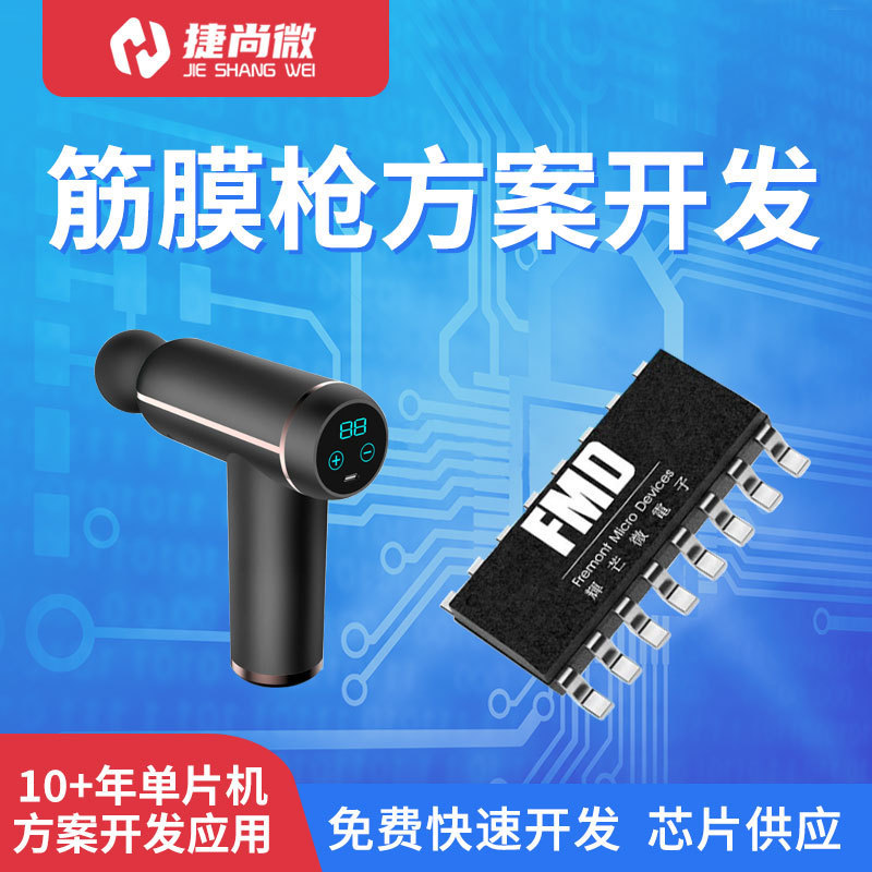 Fascia gun mu chip scheme development portable electric massager single chip microcomputer master IC program burning