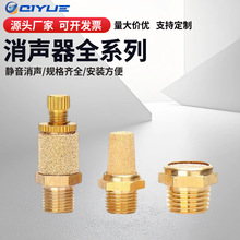 黄铜消音器 长头平头气动消声器1/8 1/4 电磁阀铜消声器接头直通