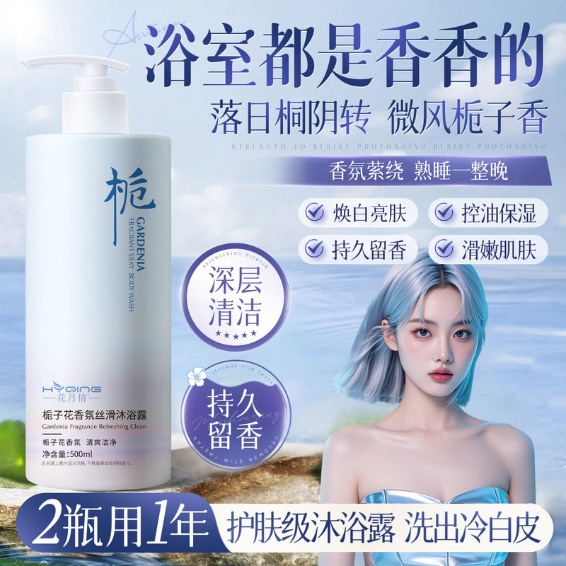 花月情栀子花沐浴露持久留香保湿补水香氛控油洗澡沐浴乳学生男女|undefined