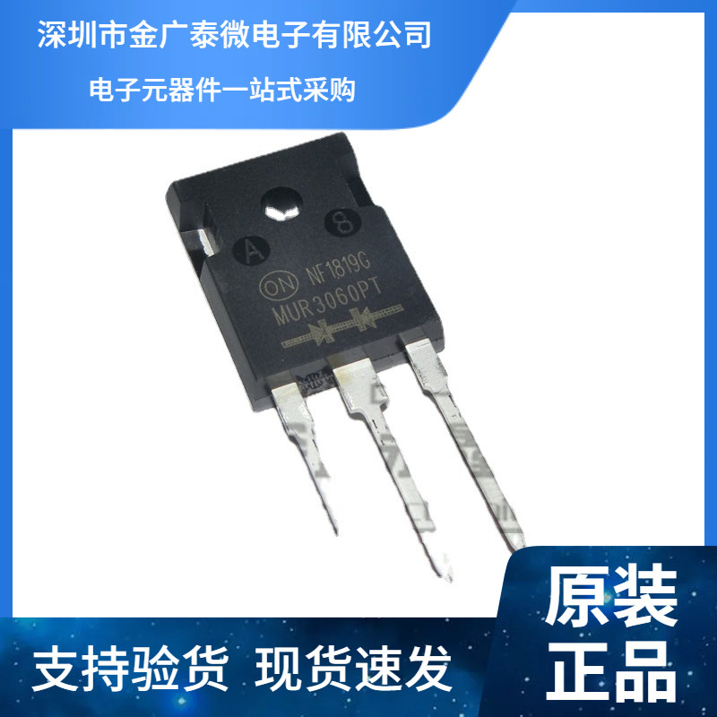 全新国产 MUR3060PT 直插TO-247 600V/30A 快恢复二极管
