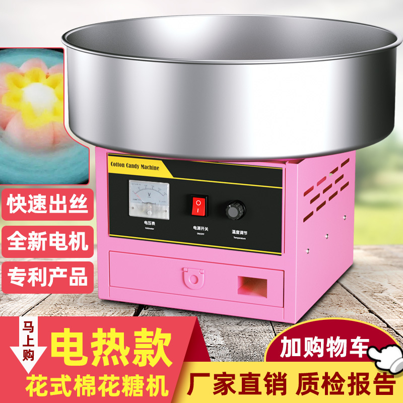 棉花糖机器商用摆摊全自动拉丝棉花糖机电动花式制作拉丝棉花糖机