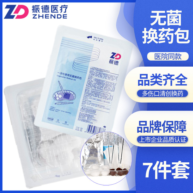 Zhende Medical Medical Disposable Sterile Dosing Change Kit with Complete Category and 7-piece Set for Wound Debridement and Dosing Change