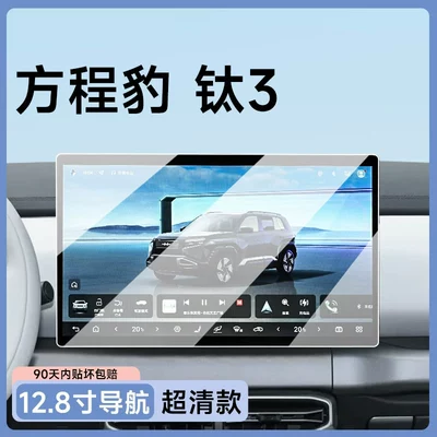 navigation screen protector, and a comprehensive Car paint protective film - titanium-3-128inch-navigationultra-clear-flexible-tempered-glass-screen-protector-other