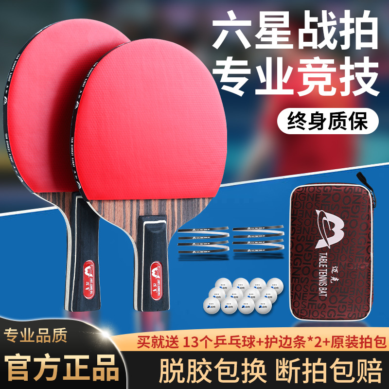 Table tennis racket five-star seven-star beginner horizontal racket children primary school students professional high elastic double racket six-star long handle