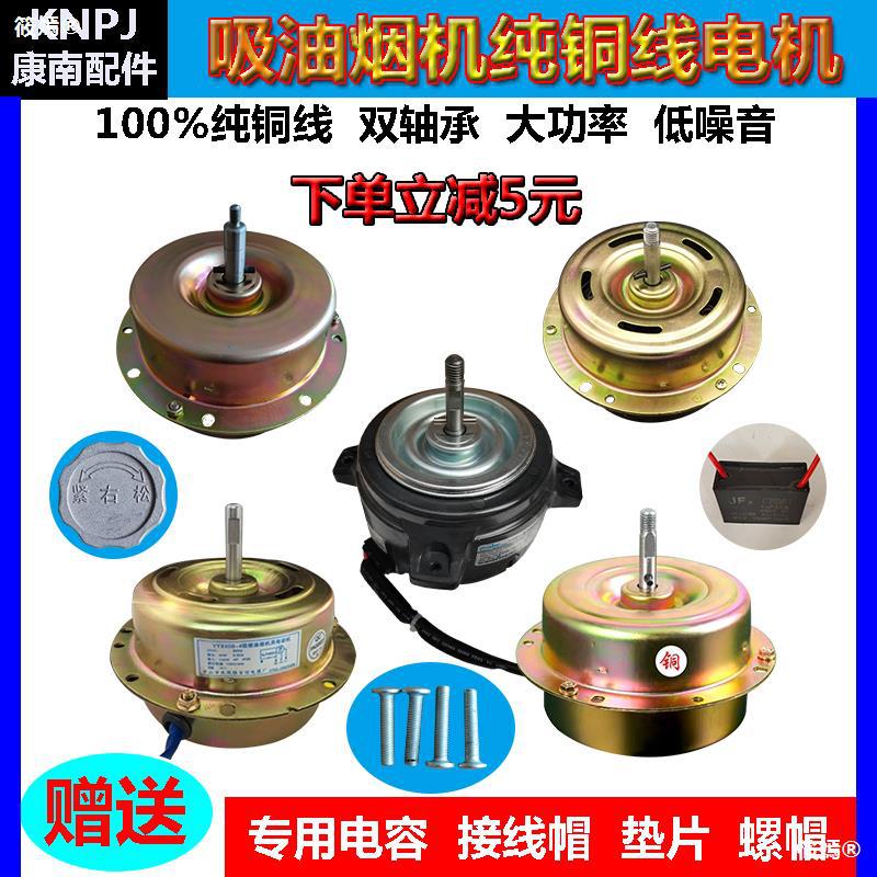 brand new 180W--240W Copper wire ball bearing high-power Hood electrical machinery motor