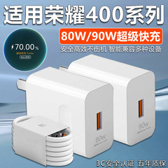 适用荣耀400充电器80W超级快充适用荣耀400pro手机快充头90w充电