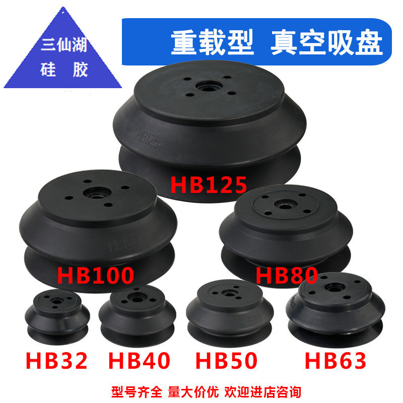 重载型真空吸盘 激光上料机双层HB80mm黑色橡胶吸盘 机械手吸嘴