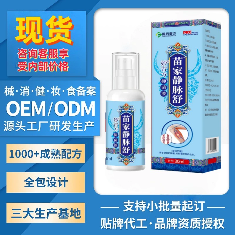 Miaojia Miaoju Ancient Formula Венозная успокаивающая антибактериальная жидкость Травяной растительный экстракт Боли в мышцах Отечность и выпуклость Индивидуальная обработка