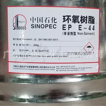 中石化e44环氧树脂 巴陵石化E44环氧树脂