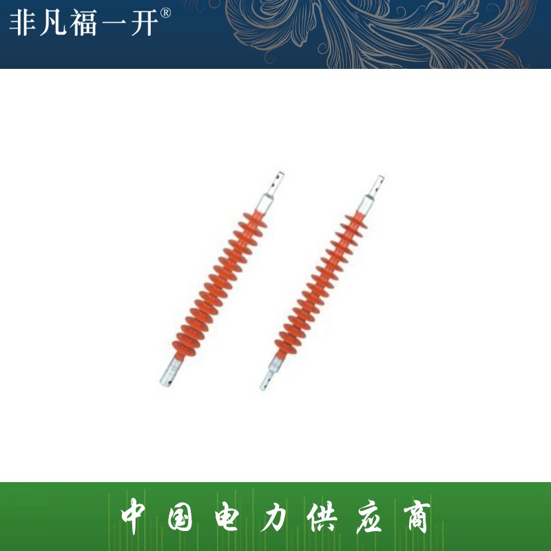 厂家直销现货供应福一电力铁道绝缘子FQX-25硅橡胶复合绝缘子