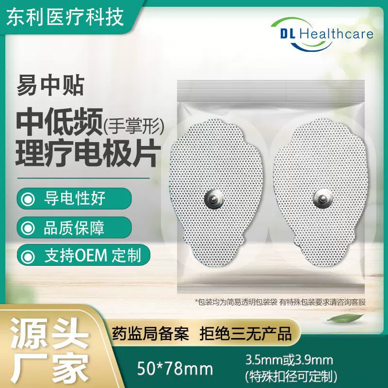 厂家批发手掌型扣式电极片数码经络理疗仪按摩仪电极片粘片