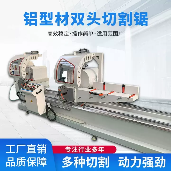 厂家直营双头锯带锯床双头精密切割机450数显切割锯断桥铝设备