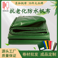 东和防水涂塑布防雨防晒篷布双层加厚雨棚布卡车帆布苫布工厂直供