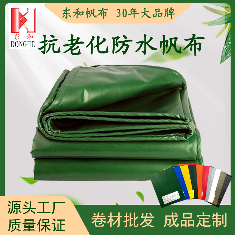 东和防水涂塑布防雨防晒篷布双层加厚雨棚布卡车帆布苫布工厂直供