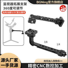 监视器拓展支架 如影Ronin S SC稳定器智云3微毕配件360度可调节