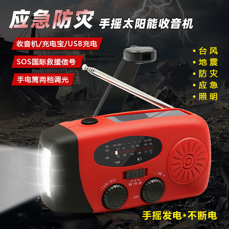 Amazon Multifunctional Emergency Radio Hand-Cranked Solar Radio Outdoor Emergency Charging Flashlight