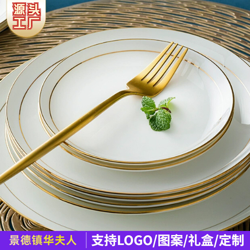 경덕진 금테 접시, 본차이나 접시, 창의적인 가정용 식기, 원형 평판, 서양식 접시, 본 접시, 가벼운 고급 접시