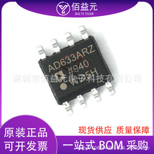 AD633ARZ 封装SOP8 模拟乘法器 放大器芯片 原装 现货库存
