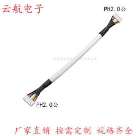 PH2.0mm屏线PH端子线扫地机线材2.0电子线公母对插线PHR
