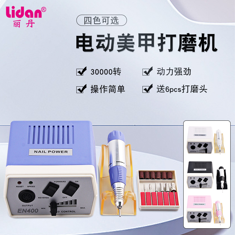 美甲打磨机EN40030000转电动磨甲器打磨器批发家用电动指甲锉