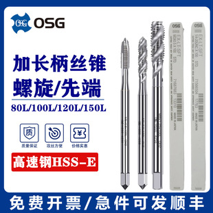 OSG lengthened Spiral Tap M1M2M3-M12 * 60 long 80 long 100 long 120 long TOSG machine Tip Tap