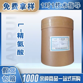 华阳L-精氨酸食品级营养强化剂适用运动营养食品功能饮料能量饮料