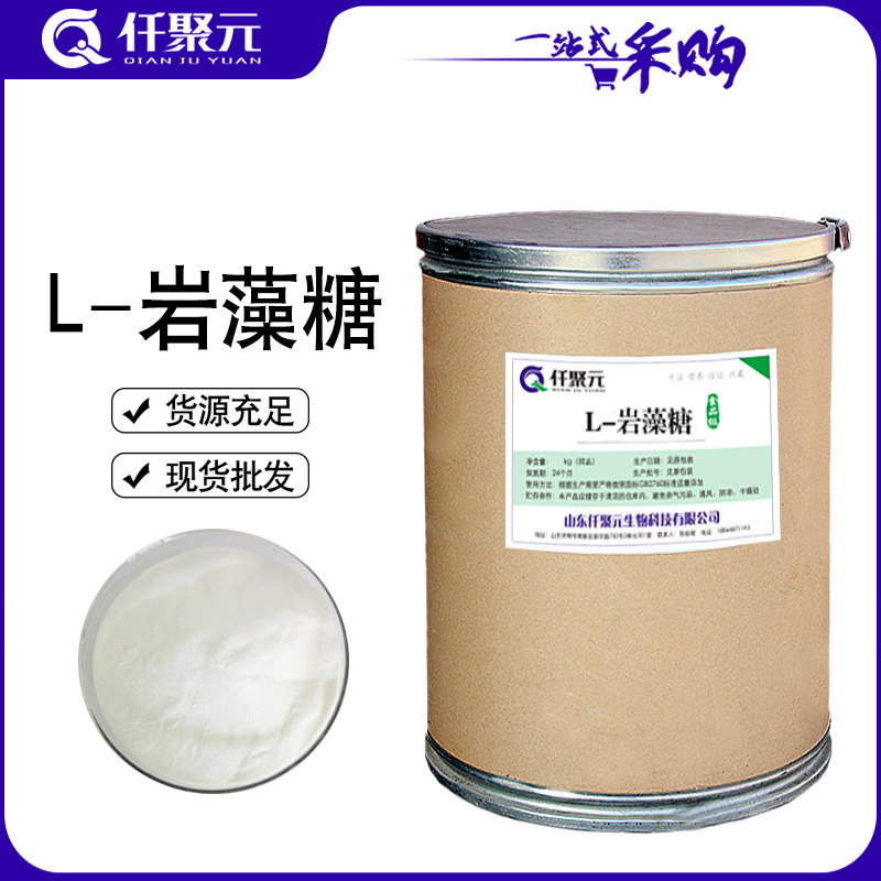 现货L-岩藻糖 功能性甜味剂 食品级岩藻糖