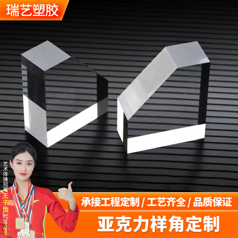 亚克力样角钻石抛光门窗角样水晶透明漫画砖加厚窗户样角
