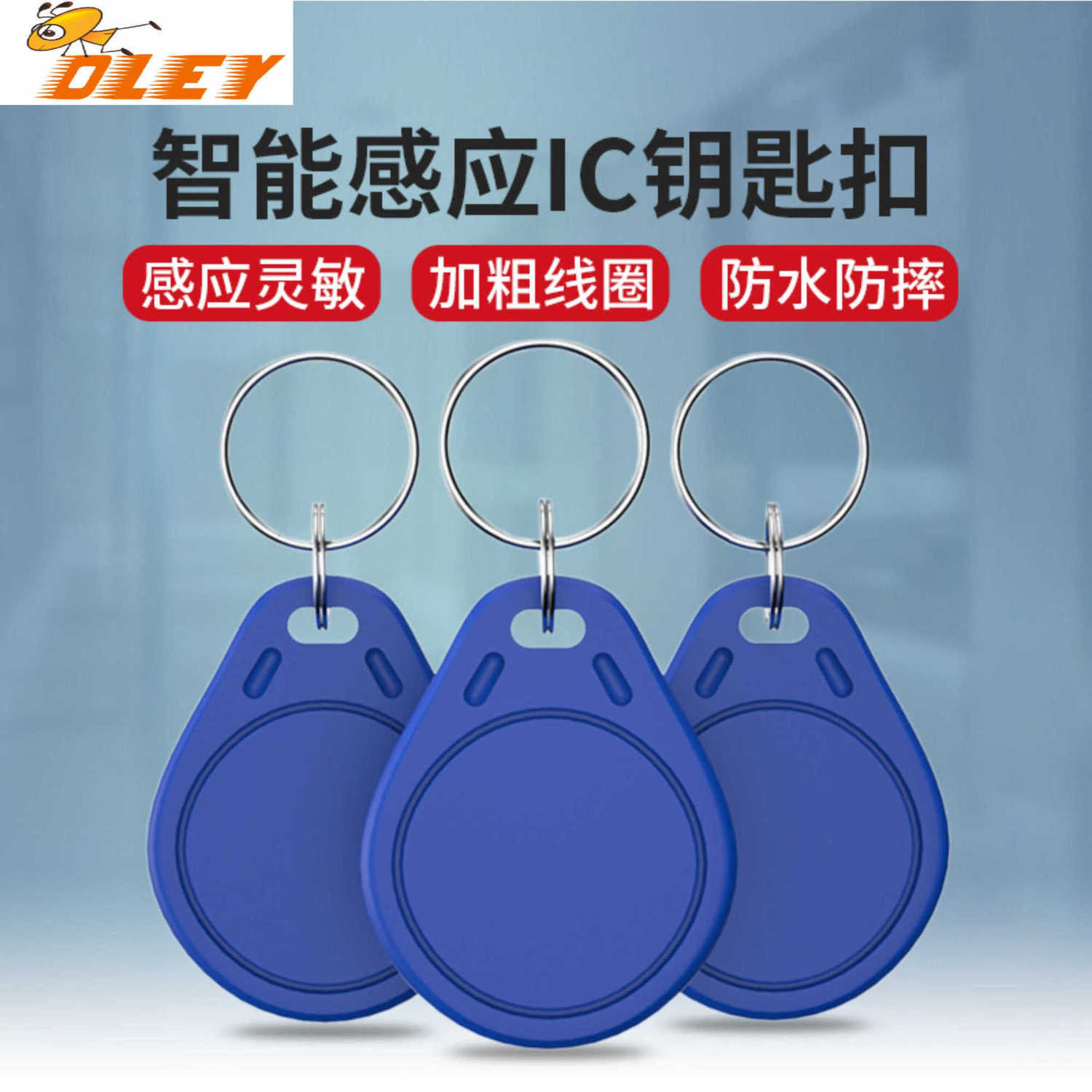 门禁卡ID扣卡IC钥匙扣物业授权卡房卡感应门电梯考勤卡