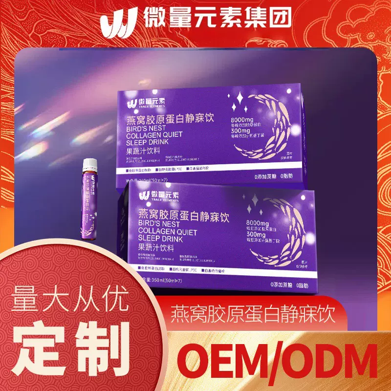 OEDM燕窝烟酰胺山竹白番茄浓缩粉植物饮料瓶子 氨基酸口服液定制