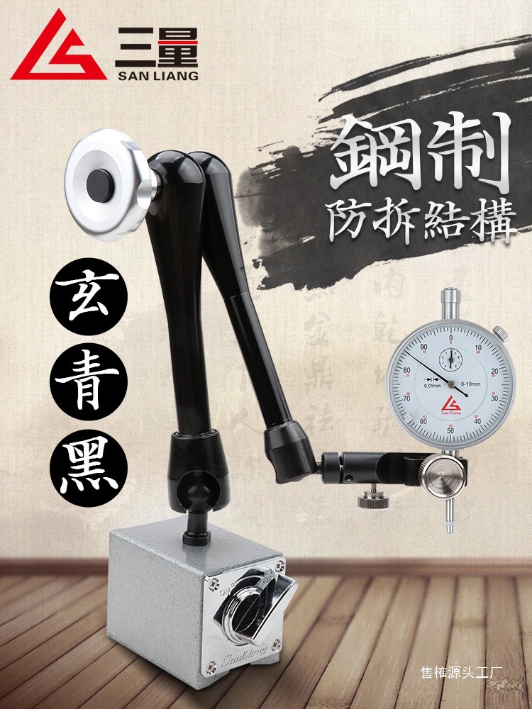日本三量机械磁力大表座磁性杠杆百分表座支架强磁力万象座坐万向