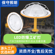 led防爆灯仓库厂房工矿灯车间灯加油站地雷灯投光灯高亮节能